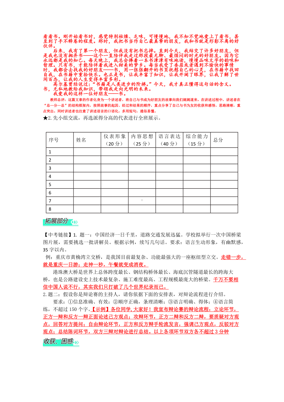 部编版八年级语文上册《第一单元口语交际—讲述》集体备课教案（定稿）.docx_第2页