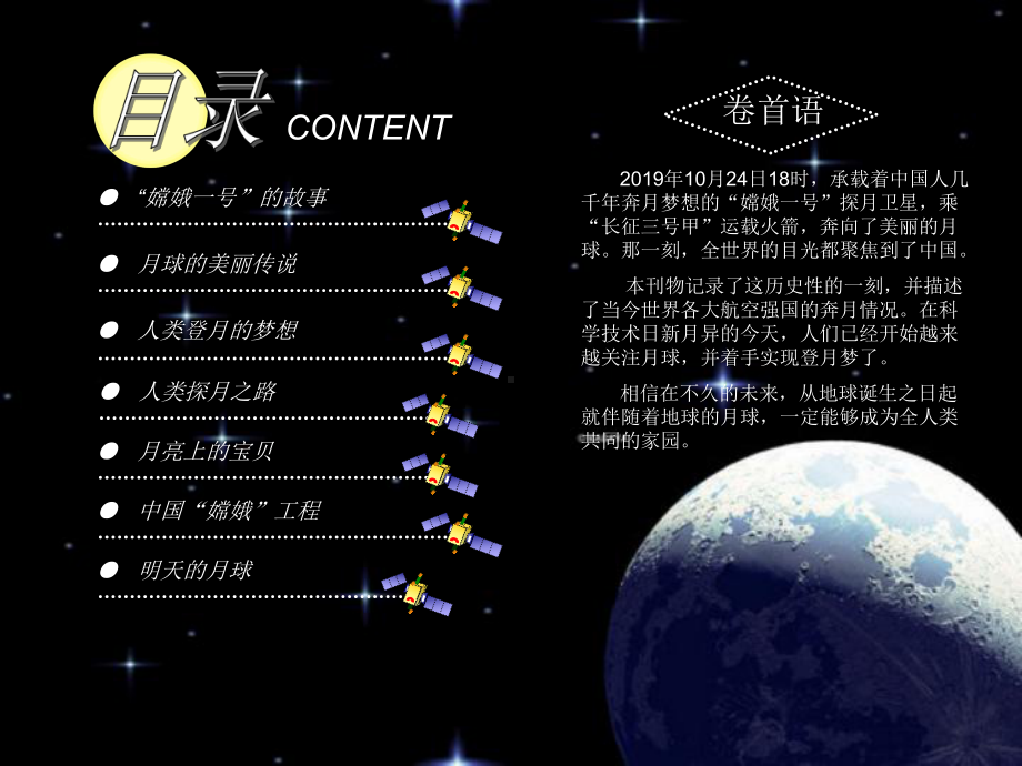 《人类未来家园》PPT课件-PPT.ppt_第2页