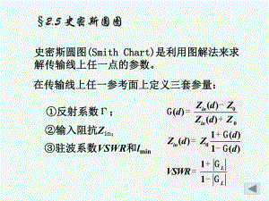 微波技术-史密斯圆图-共34页PPT课件.ppt