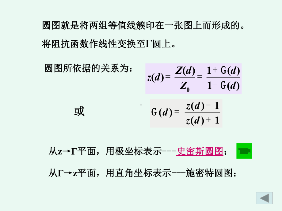 微波技术-史密斯圆图-共34页PPT课件.ppt_第3页