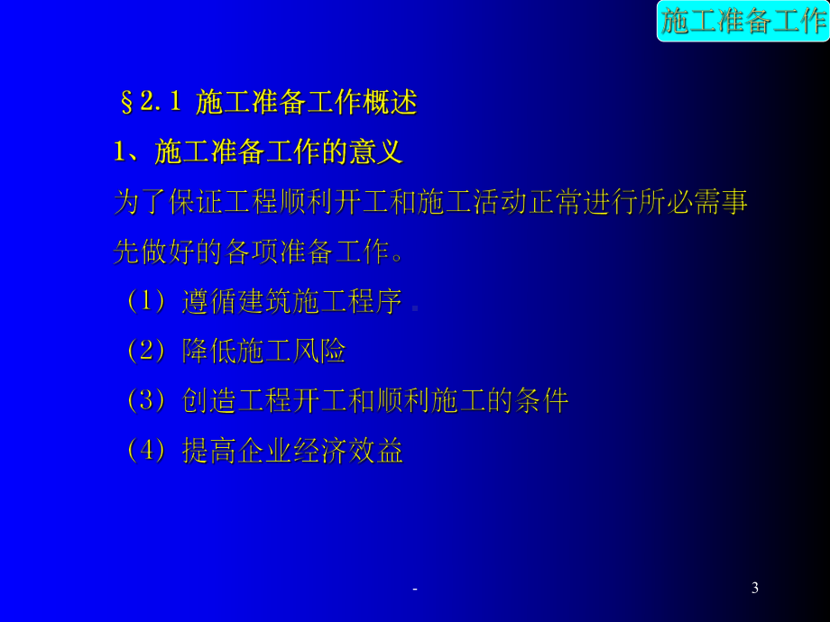 建筑工程施工组织设计课件ppt.ppt_第3页