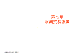 国际贸易地理第七章课件.ppt