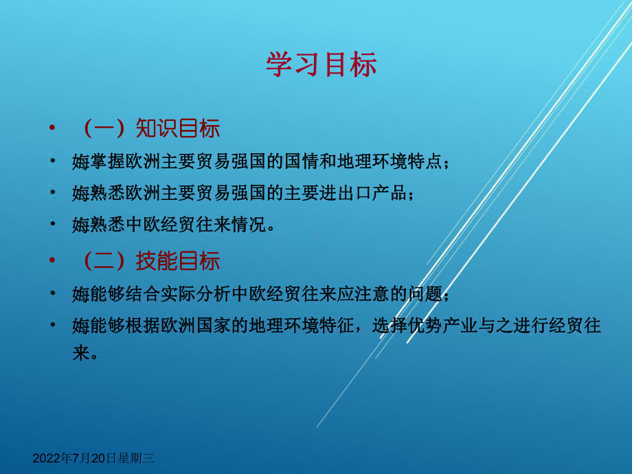 国际贸易地理第七章课件.ppt_第3页