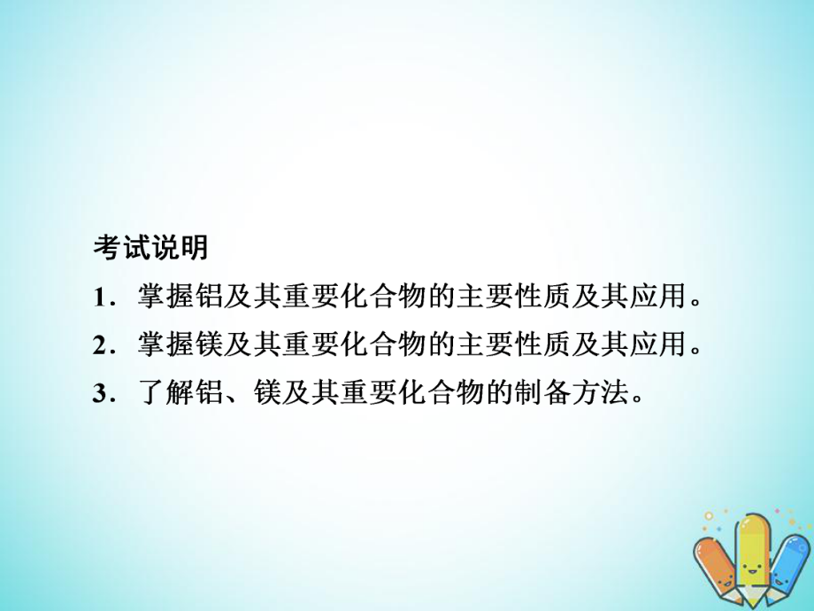 学一轮复习第3章金属及其化合物第2节镁铝及其重要化合物课件.ppt_第2页