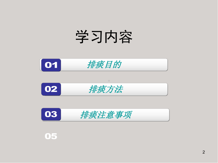 排痰技术医学PPT课件.ppt_第2页