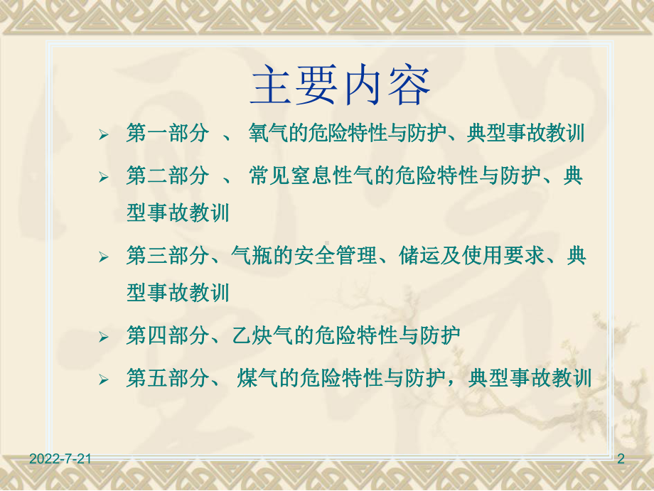 工业气体安全课件.ppt_第2页