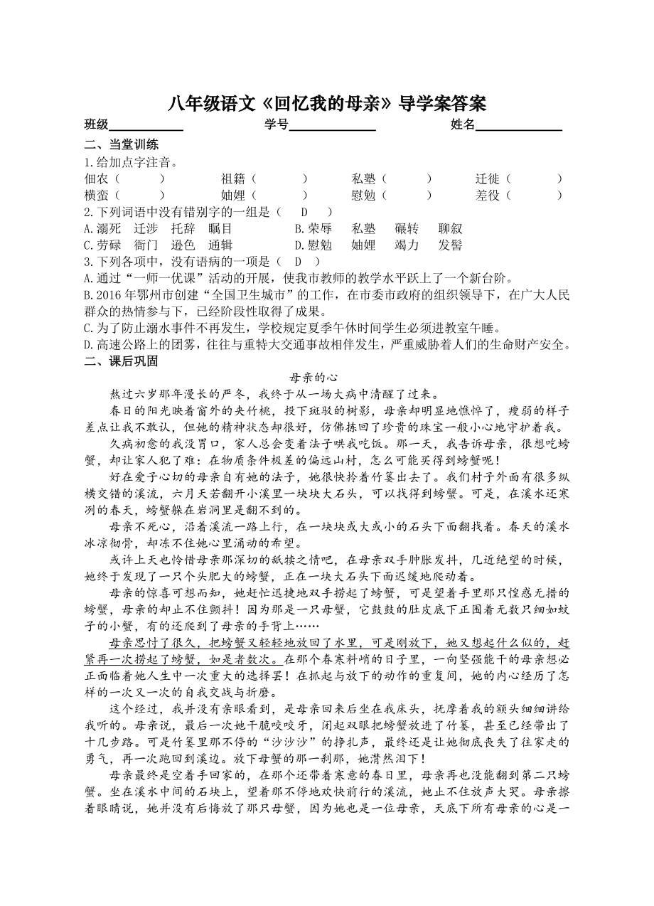 部编版八语上册《回忆我的母亲》导学案及答案（教研组定稿）.doc_第3页