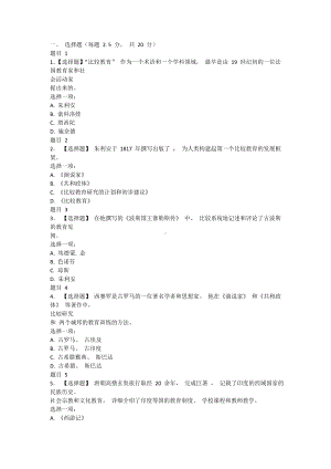 国家开放大学电大《比较初等教育》网考形考任务1-4及大作业试题答案.doc