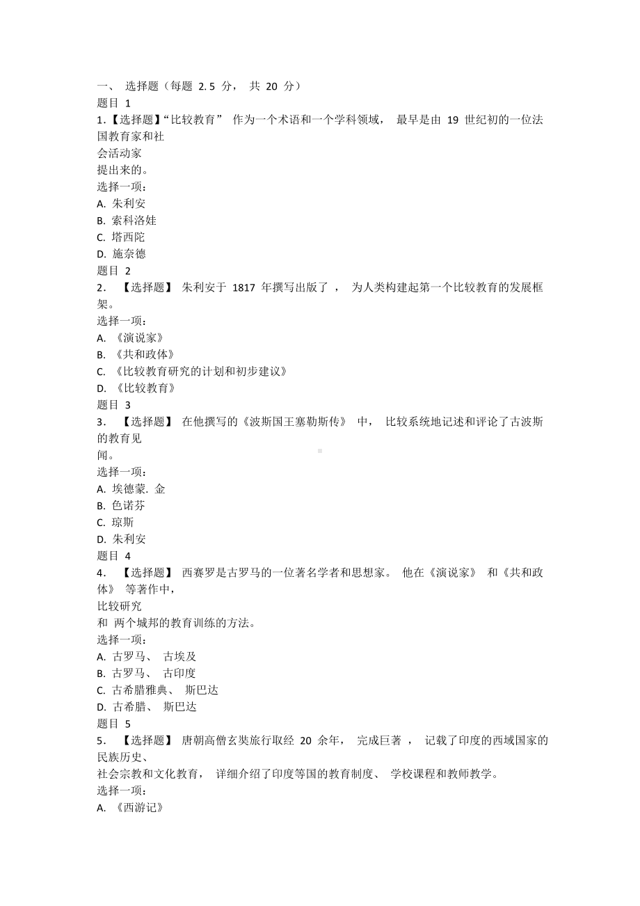 国家开放大学电大《比较初等教育》网考形考任务1-4及大作业试题答案.doc_第1页