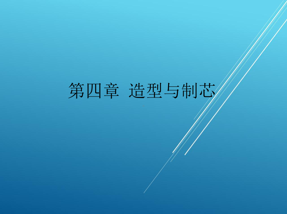 手工第四章课件.pptx_第1页