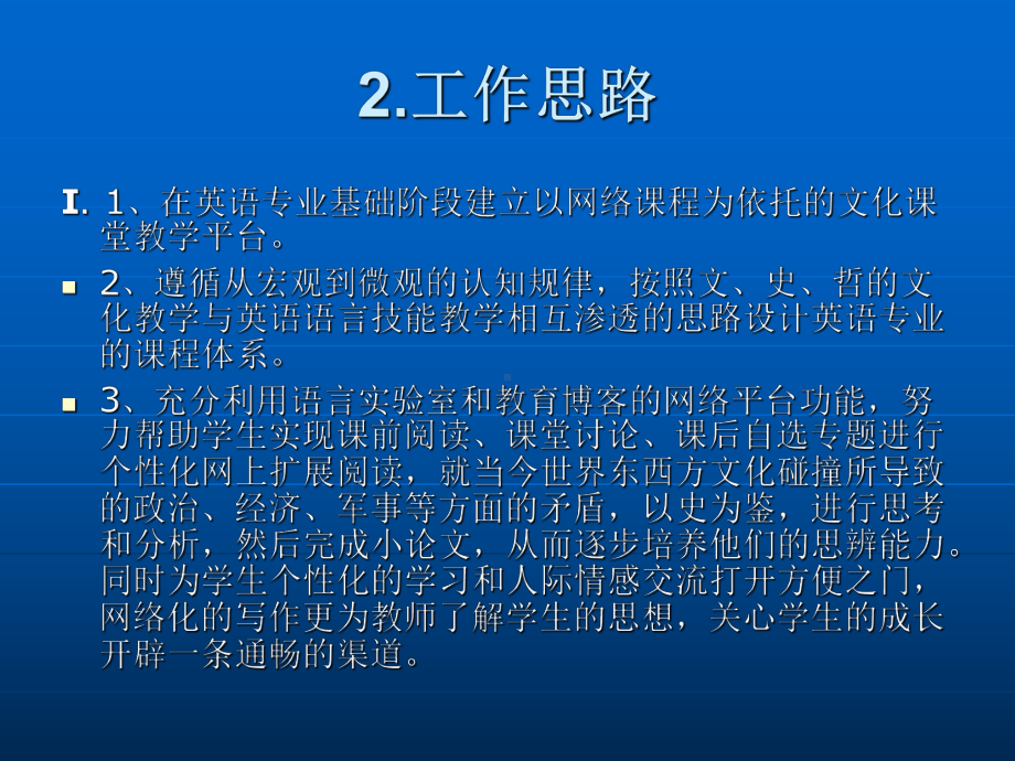 最新-网络环境下高师英语专业文化教学模式的研究与实践-PPT精品课件.ppt_第3页