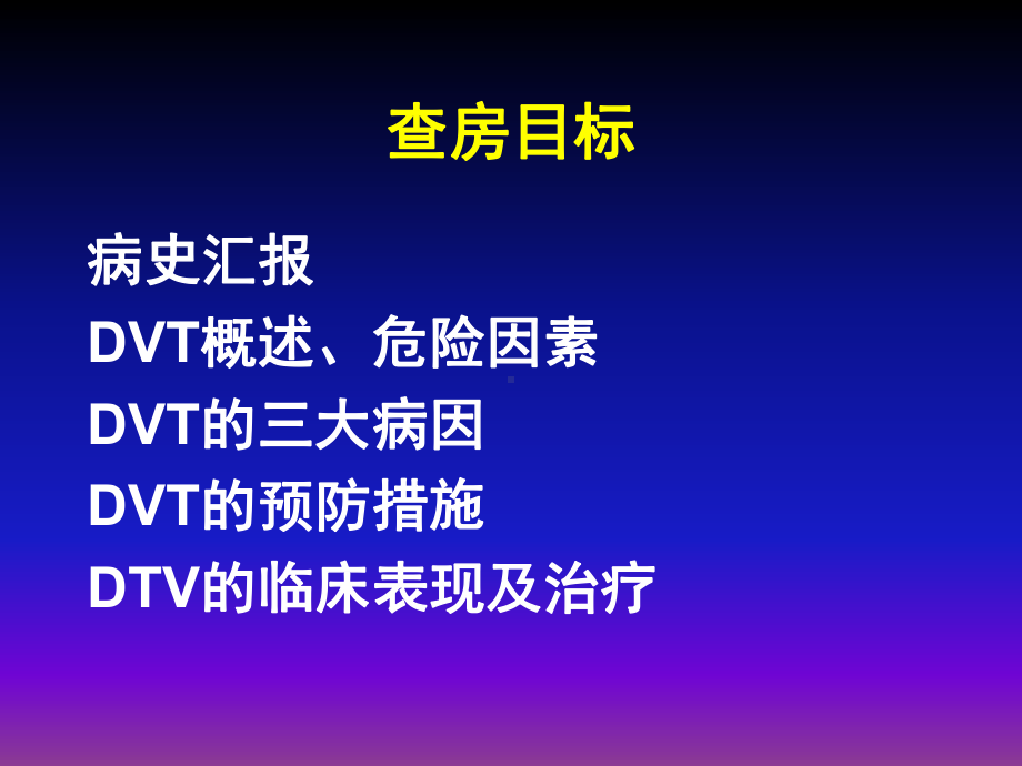 下肢深静脉血栓(DVT)预防护理课件.ppt_第2页