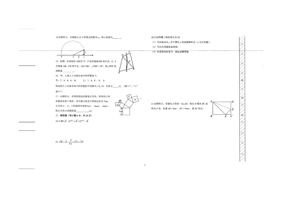 内蒙古呼伦贝尔市阿荣旗2021-2022学年八年级下学期期末考试数学试卷.pdf_第2页