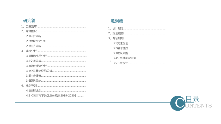 城市风貌规划设计分析-共55页ppt课件.ppt_第3页