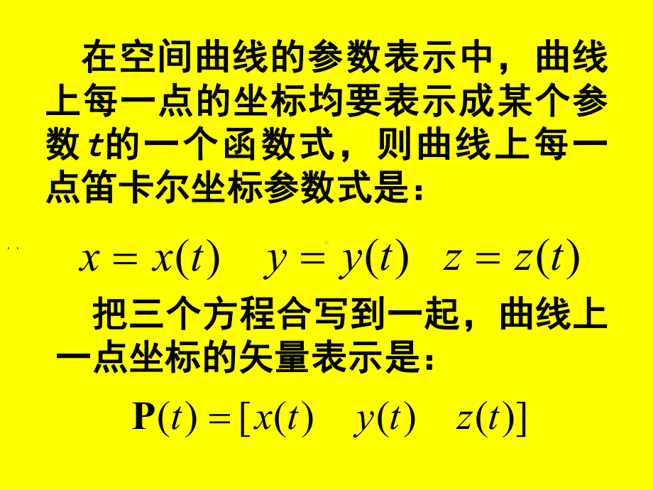 图形学教案第四章曲线和曲面ppt课件.ppt_第3页