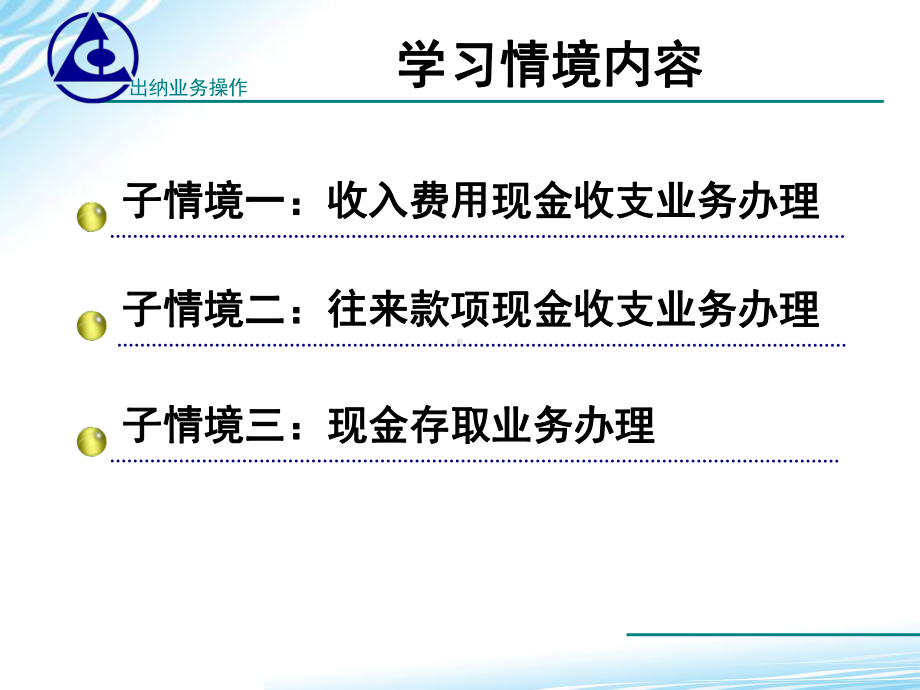 出纳业务操作课件参考的答案学习情境111-收入费用收支现金业务办理-精品.ppt_第2页