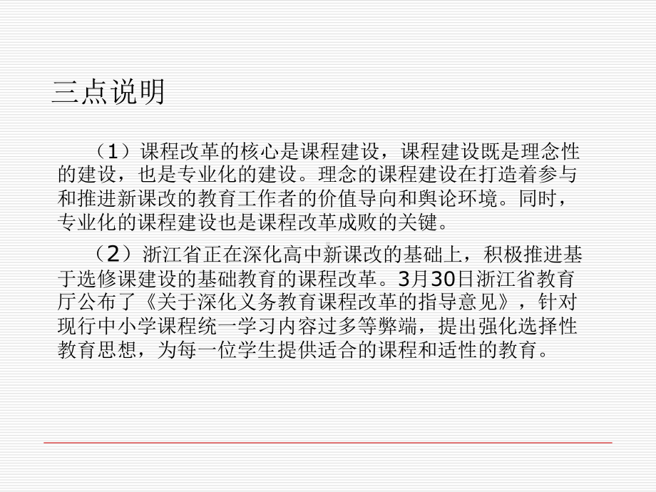 对学校课程建设的几点建议课件.ppt_第2页