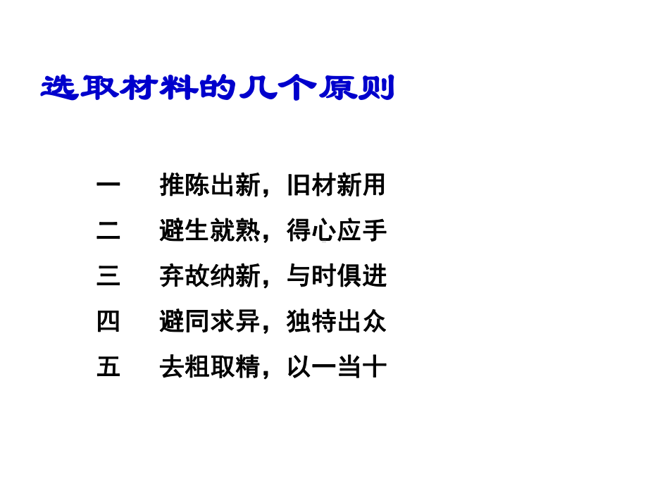 巧用素材作文构华章课件.ppt_第2页