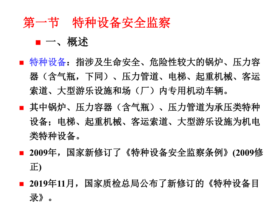 化工机械设备的安全运行与管理共119页课件.pptx_第3页