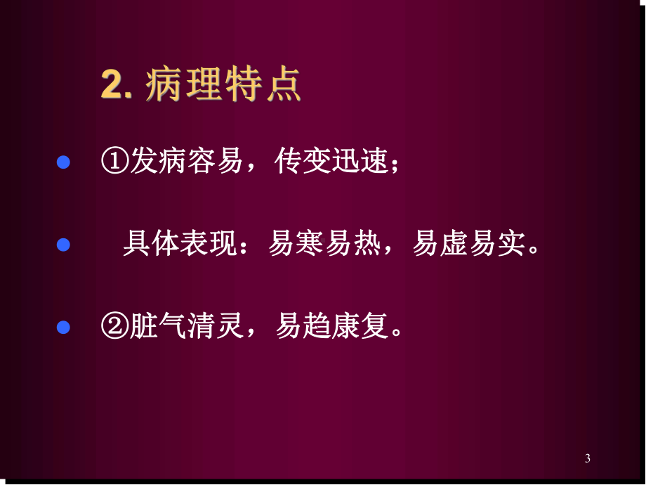 小儿生理病理特点医学PPT课件.ppt_第3页