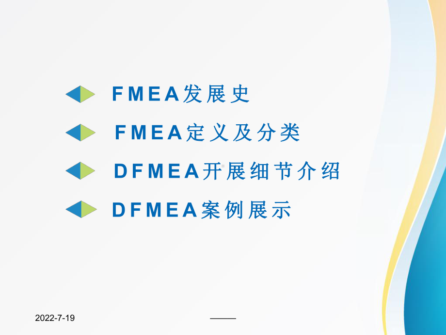 全面质量管理-DFMEA介绍课件.ppt_第2页