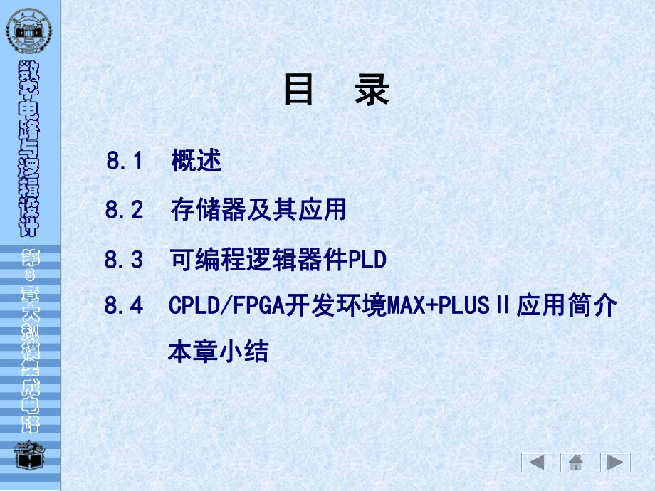 数字电路与逻辑设第八章-大规模集成数字电路-课件.ppt_第3页