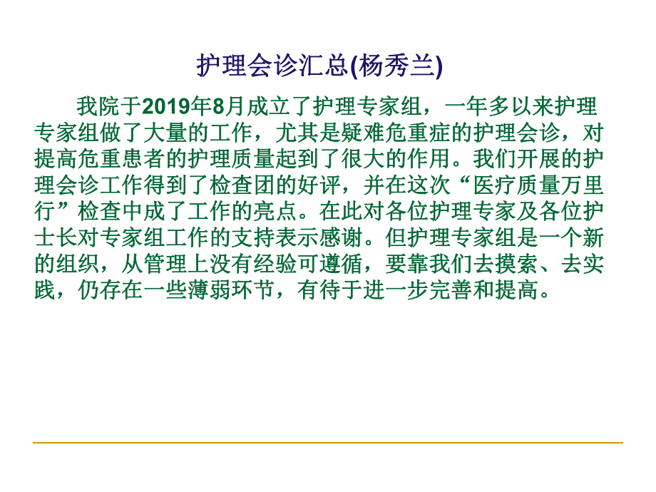 护理会诊的业务查房-共34页PPT课件.ppt_第3页