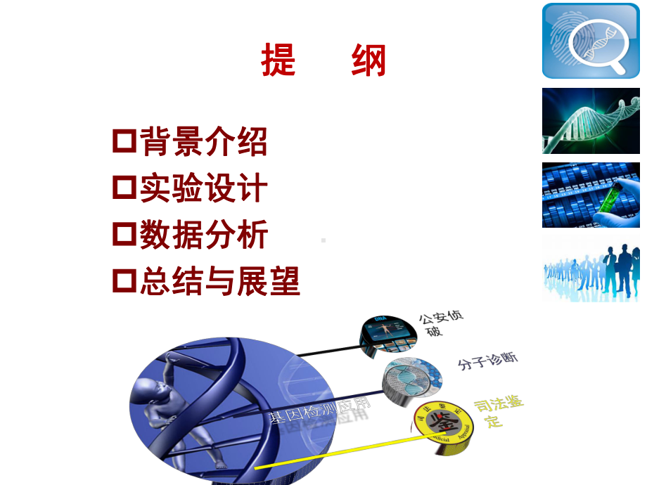 应用于法医学的STR-和SNP-遗传学标记在二代测序平台课件.pptx_第2页