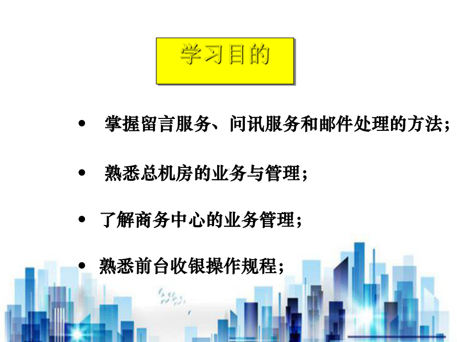 前厅其他服务管理培训(ppt-27页)PPT学习课件.ppt_第2页