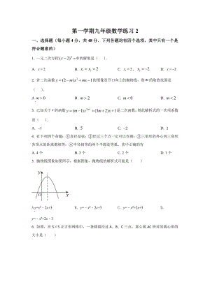 北京市海淀区中国人民大学附属 九年级10月月考数学试题.docx