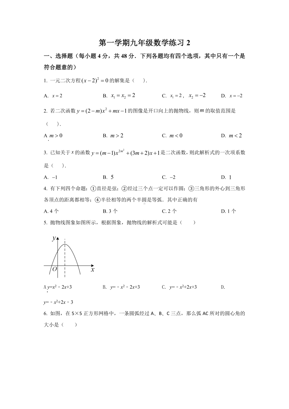 北京市海淀区中国人民大学附属 九年级10月月考数学试题.docx_第1页