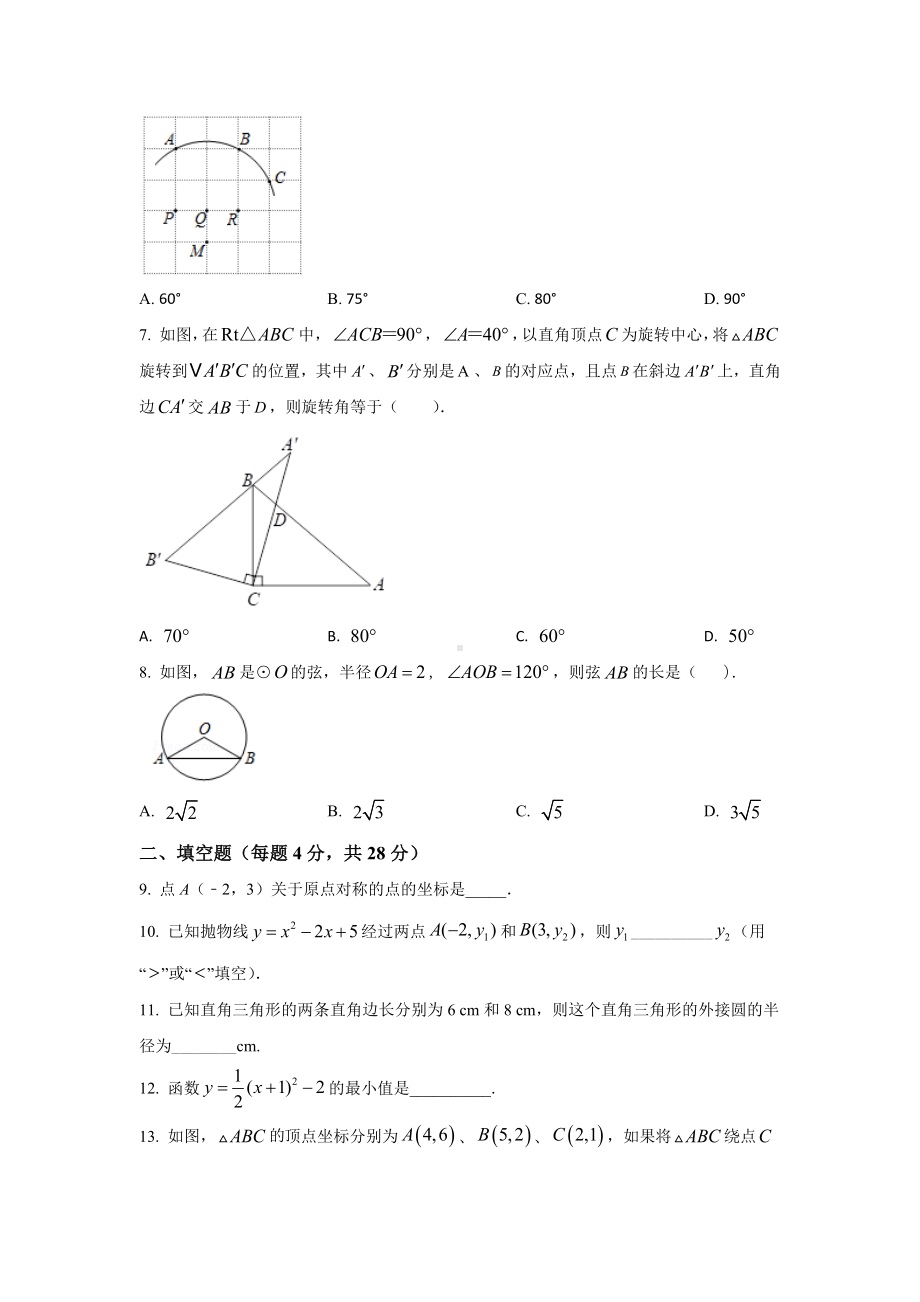 北京市海淀区中国人民大学附属 九年级10月月考数学试题.docx_第2页