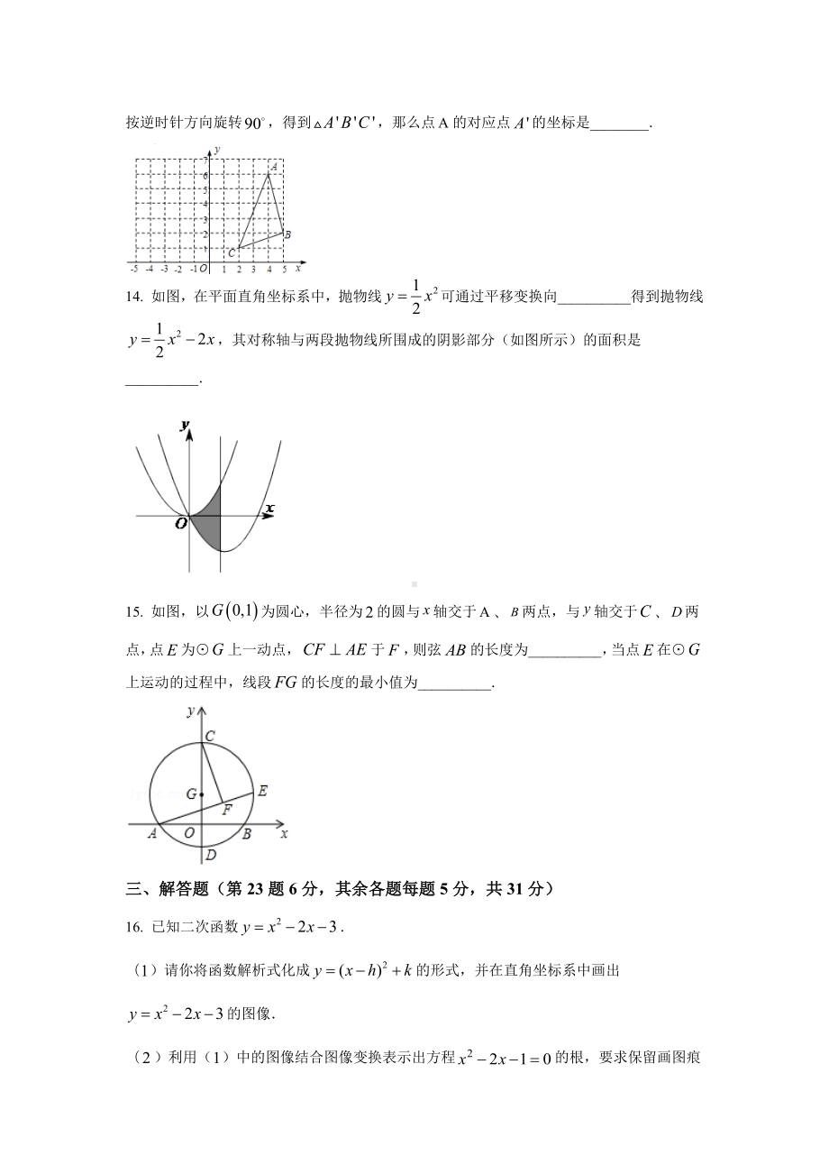 北京市海淀区中国人民大学附属 九年级10月月考数学试题.docx_第3页