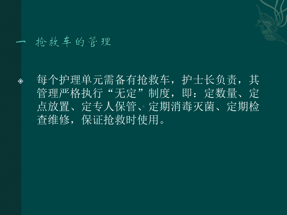 抢救车的管理与应用PPT课件.ppt_第2页