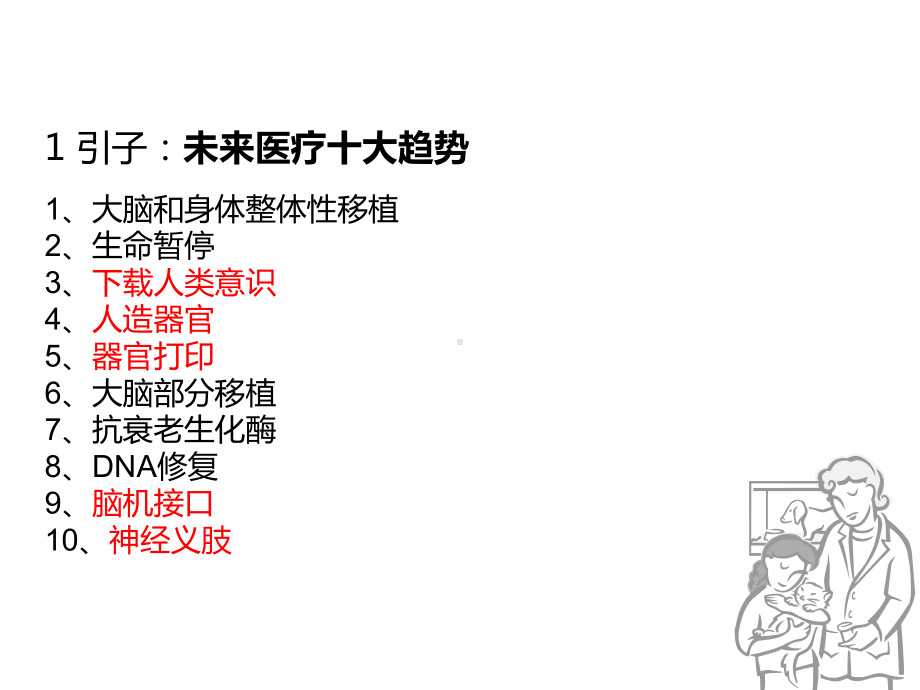 医疗检测趋势和联盟构想课件.ppt_第3页