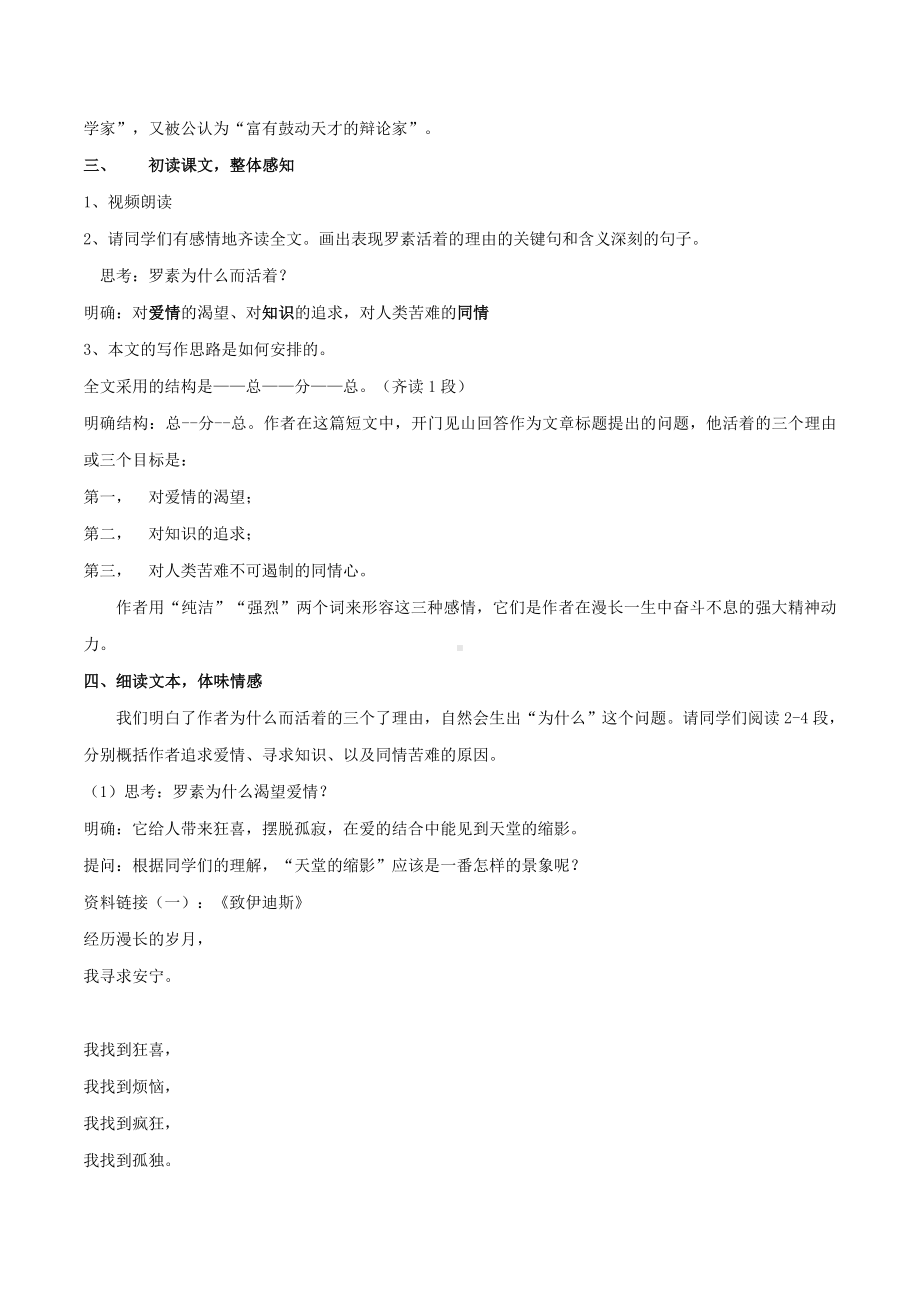 杭州部编版八年级语文上册《我为什么而活着》教案定稿.doc_第2页