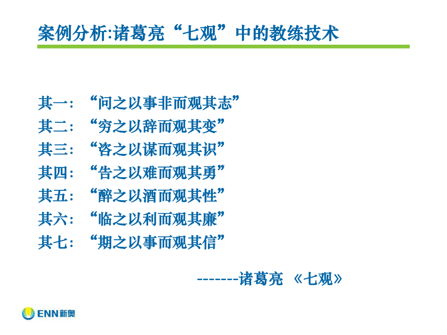 教练型领导和艺术课件.ppt_第2页