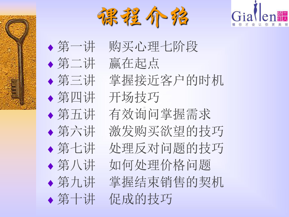 教练式销售服务技巧.ppt课件.ppt_第3页