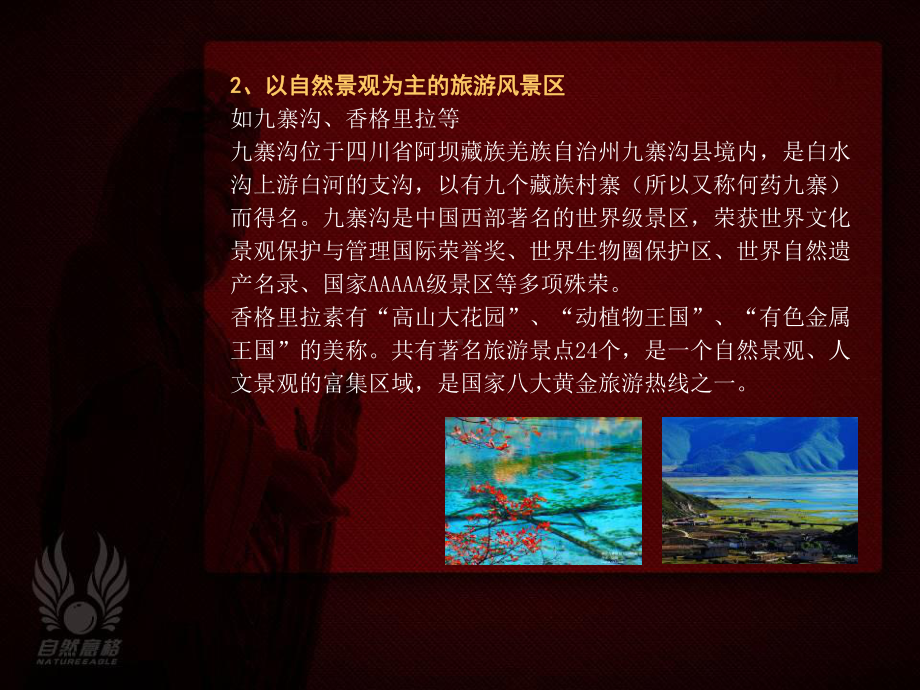 文化旅游区开发运作思路-PPT精选课件.ppt_第3页