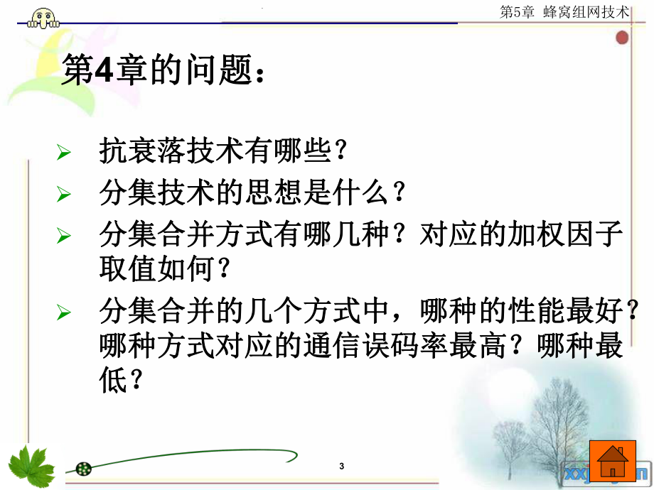 最新-第5章蜂窝组网技术-PPT课件.ppt_第3页