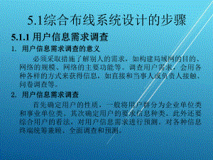 《综合布线与网络构建实用技术》-05课件.ppt