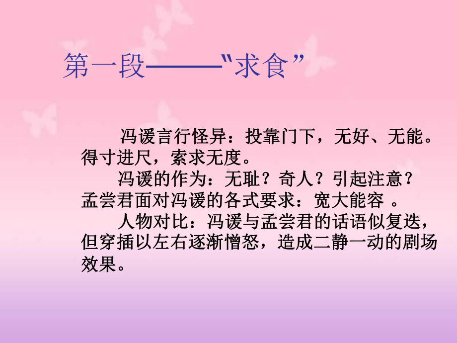 《冯谖客孟尝君》与《秦晋崤之战》的叙事特征与艺术特色-共24页PPT课件.ppt_第3页