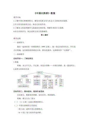 南京部编版八年级语文上册《中国石拱桥》教案（定稿）.doc