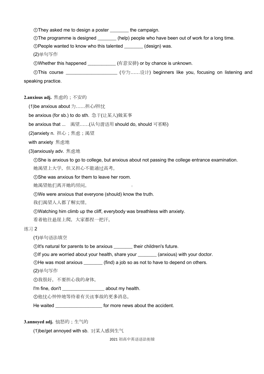 2021初高中英语语法衔接专题9.doc_第2页