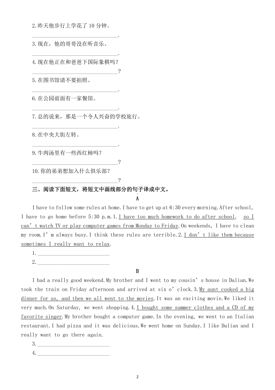 初中英语中考复习翻译专项练习（句子翻译+课文翻译）.doc_第2页