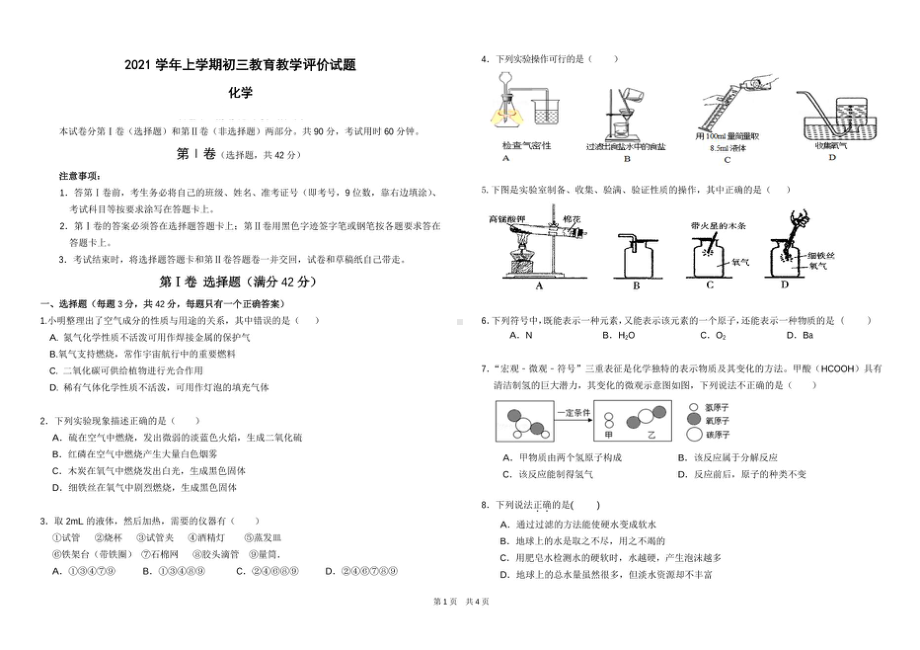 广东省广州市白云区2021-2022学年九年级上学期期中考试化学试题.pdf_第1页