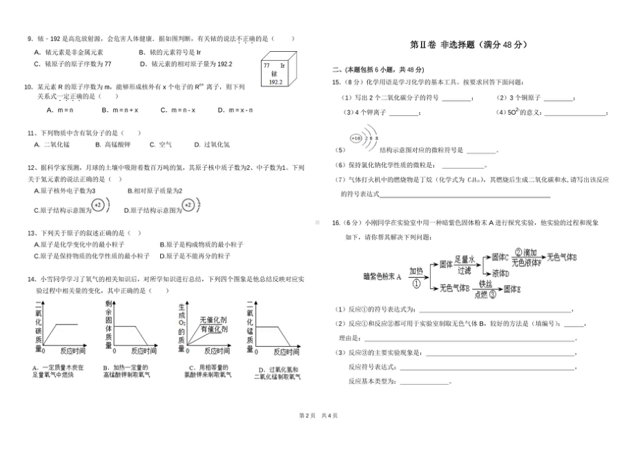 广东省广州市白云区2021-2022学年九年级上学期期中考试化学试题.pdf_第2页