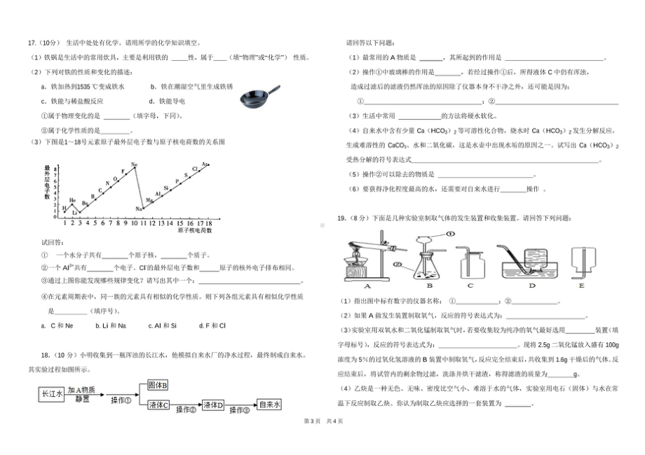 广东省广州市白云区2021-2022学年九年级上学期期中考试化学试题.pdf_第3页