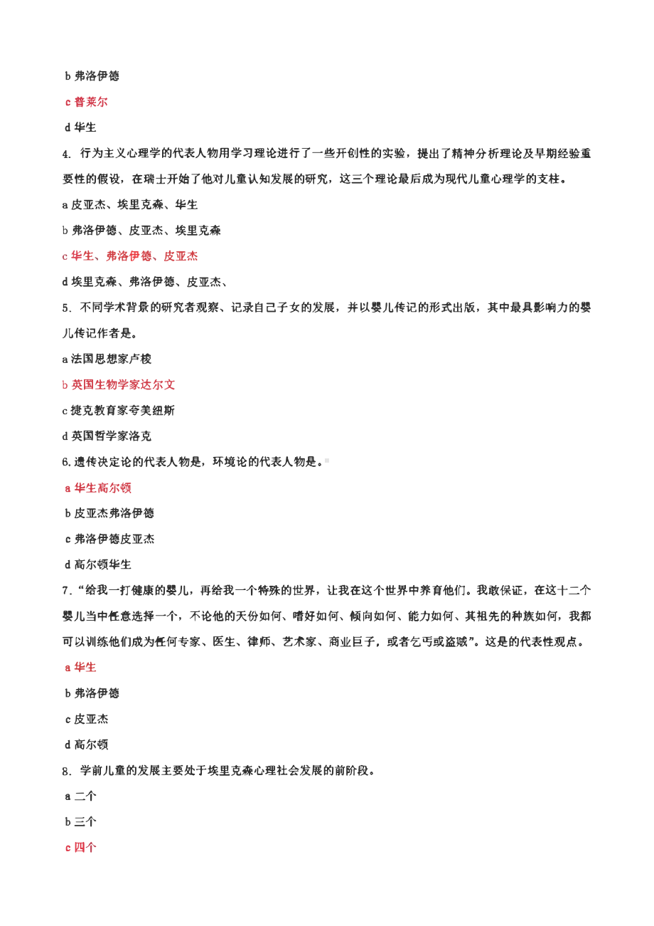 国家开放大学电大《儿童心理学》大作业网考形考任务试题及答案.pdf_第2页