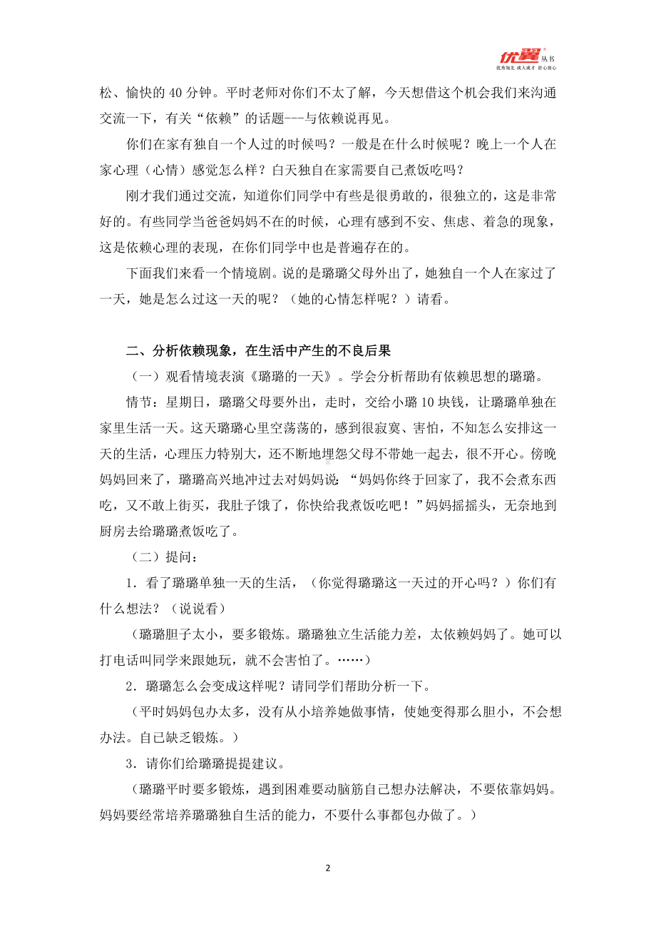 “与依赖说再见”主题班会教案.doc_第2页